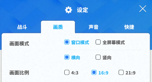画质设置