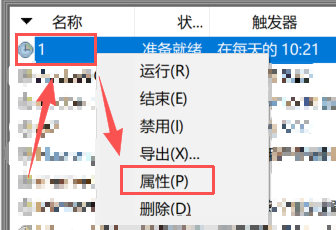 任务属性：勾选使用最高权限运行